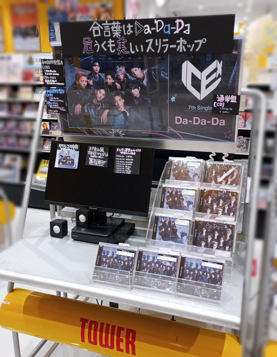 🧊#ICEx🧊 7thシングル『Da-Da-Da』 本日発売日です～🐦‍⬛ 🎁タワレコ