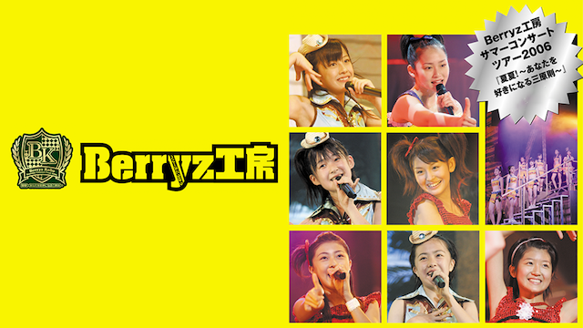 UNEXTアップフロントチャンネル 今月のオススメ作品💁‍♀️ 🌟Berryz