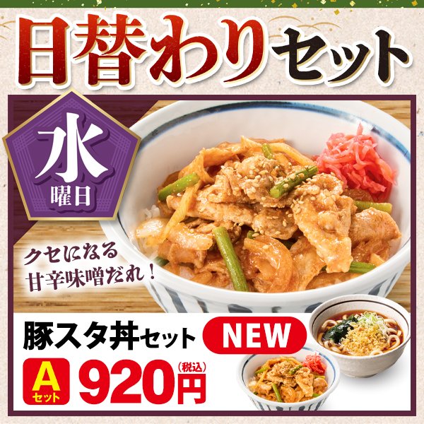 山田うどん食堂のお得な #日替わりセット 丼1人前、麺1人前の