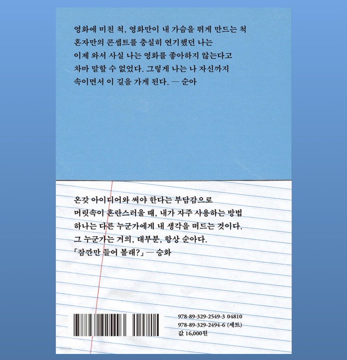 남순아 감독과 함께 쓴 에세이가 출간되었습니다! 두 영화인이 어찌저찌하여 우당탕탕하다가 이모저모에 관해 갈팡질팡하는 내용입니다. 연말에 보내는 안부 인사 같기도 해요.
m.yes24.com/goods/detail/1…