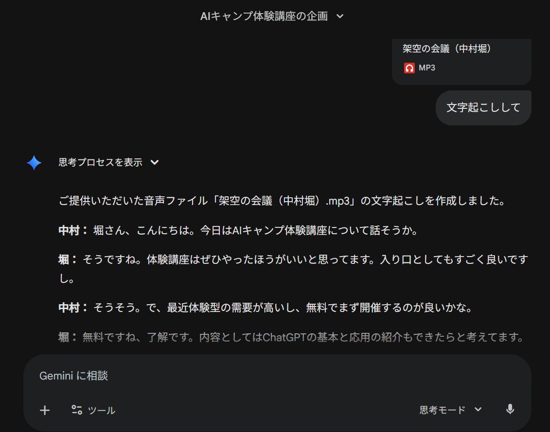 Geminiによる文字起こしが進化してる！Geminiは以前から文字起こしが