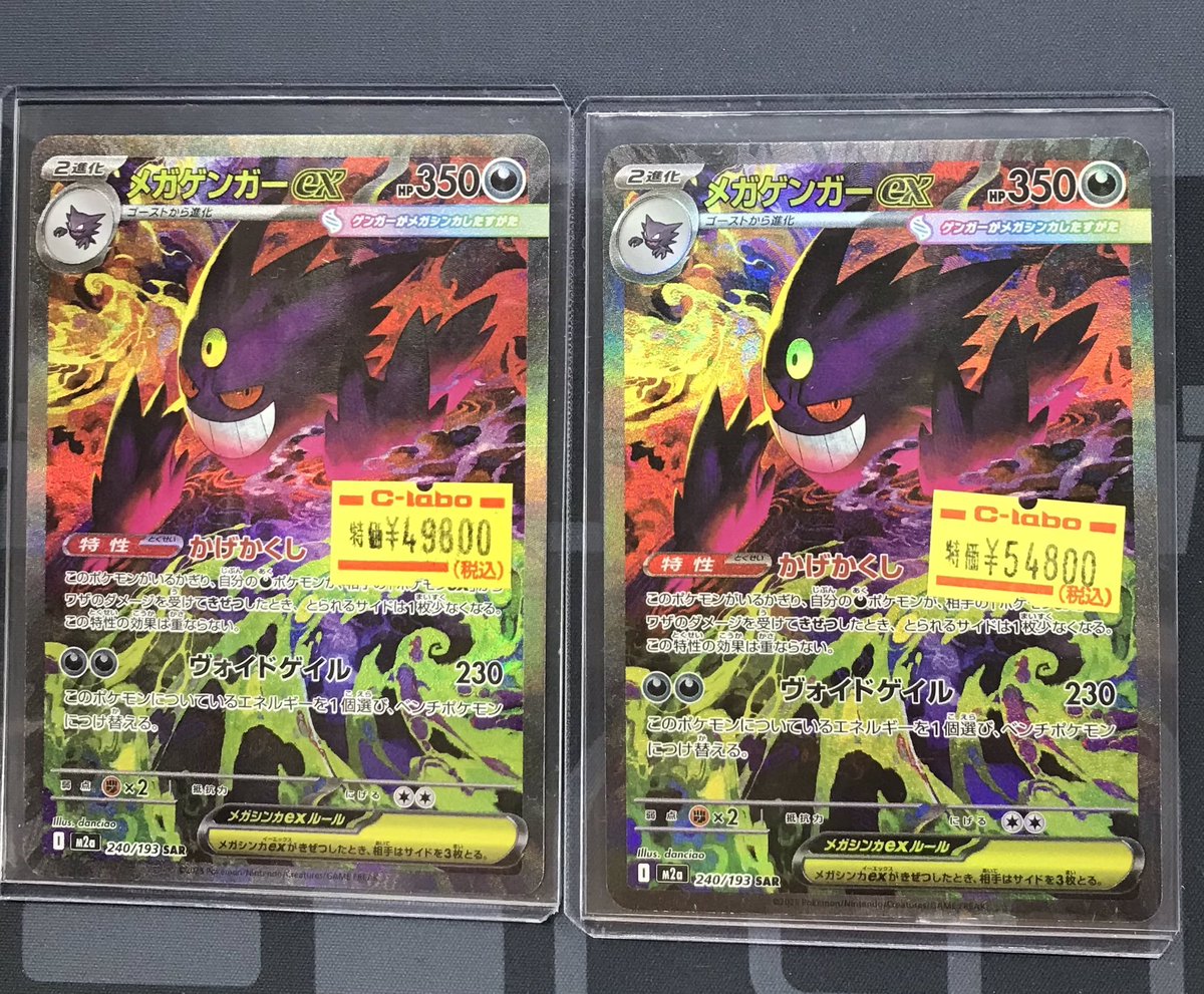ポケカ 販売情報】 メガゲンガーex 240/193 SAR 販売しております