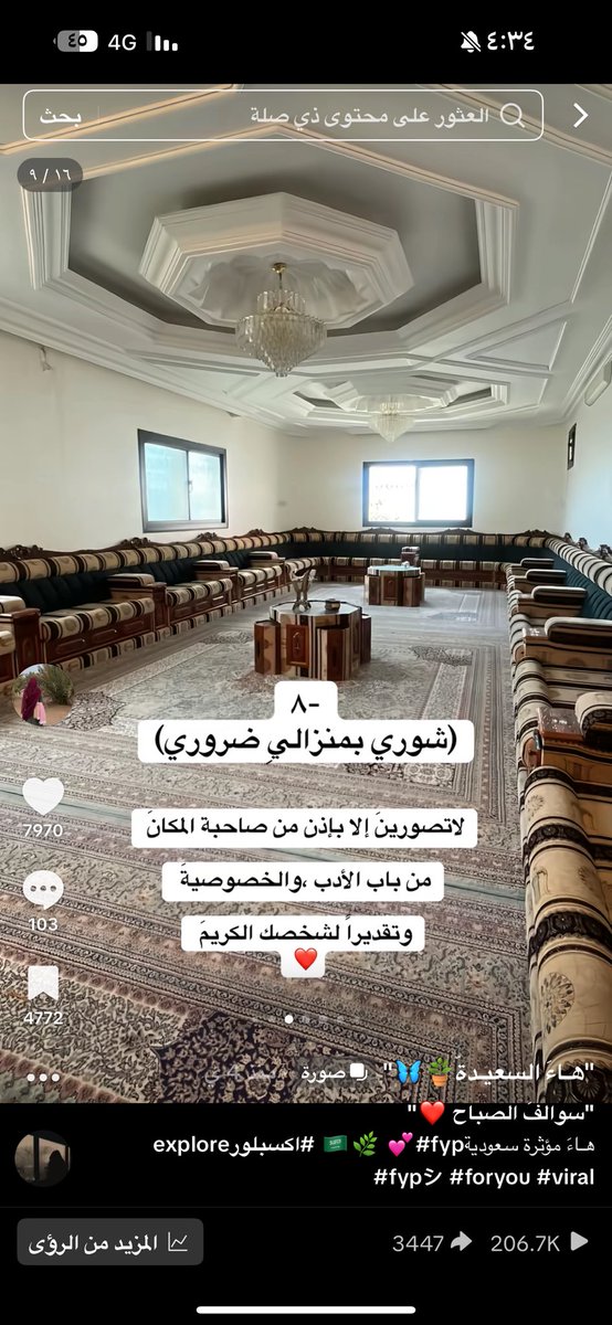 optu21's tweet photo. قبل تروحين لـ اي مجلس ضروري تعرفين :📍✨

#like #explor #sstvi #KSA #ترند https://t.co/vvrHv0L5C8