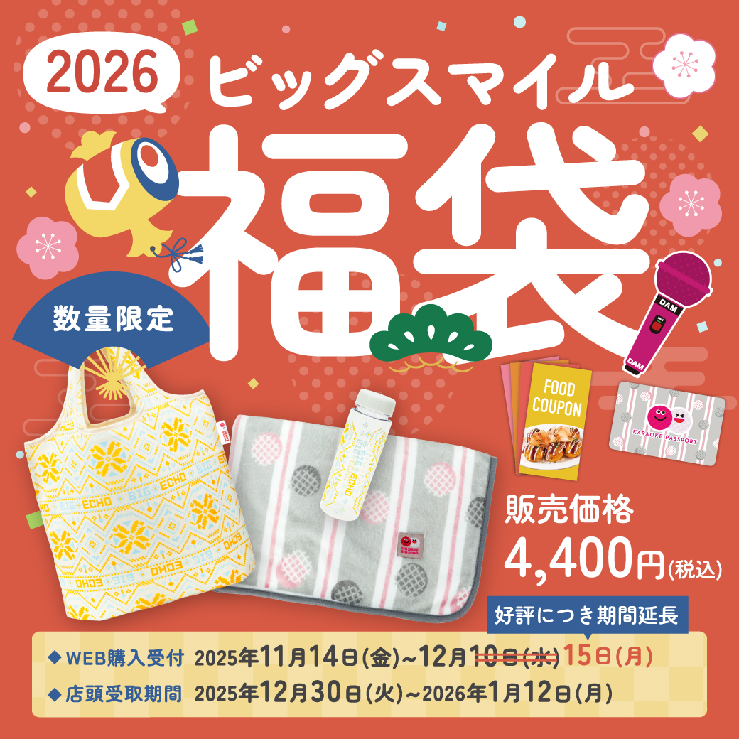 📢好評につきWEB購入期間12/15まで延長