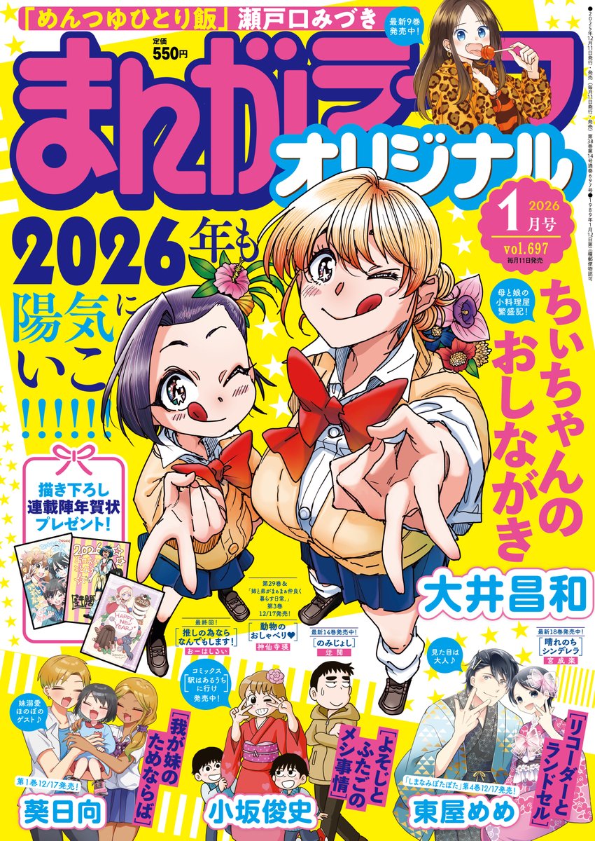 胡桃ちの×蓑田しょー吉 (@sochi_buyo) / Posts / X