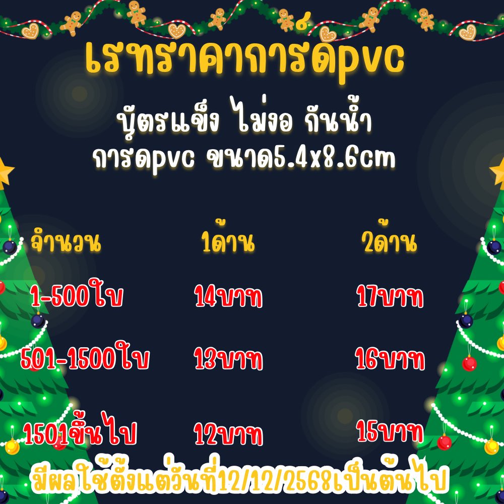 note_paper_pp's tweet image. ขออนุญาตปรับราคา
การ์ดpvcและการ์ดขูดpvc
ตั้งแต่วันที่12/12/2568เป็นต้นไป
รับงานเร่งด่วน1-2วัน
ส่งด่วนทั่วกทม.
#การ์ดpvc #บัตรpvc #บัตรพนักงาน #การ์ดขูด #รับทำของแจก #ของชำรวย #บัตร #การ์ด