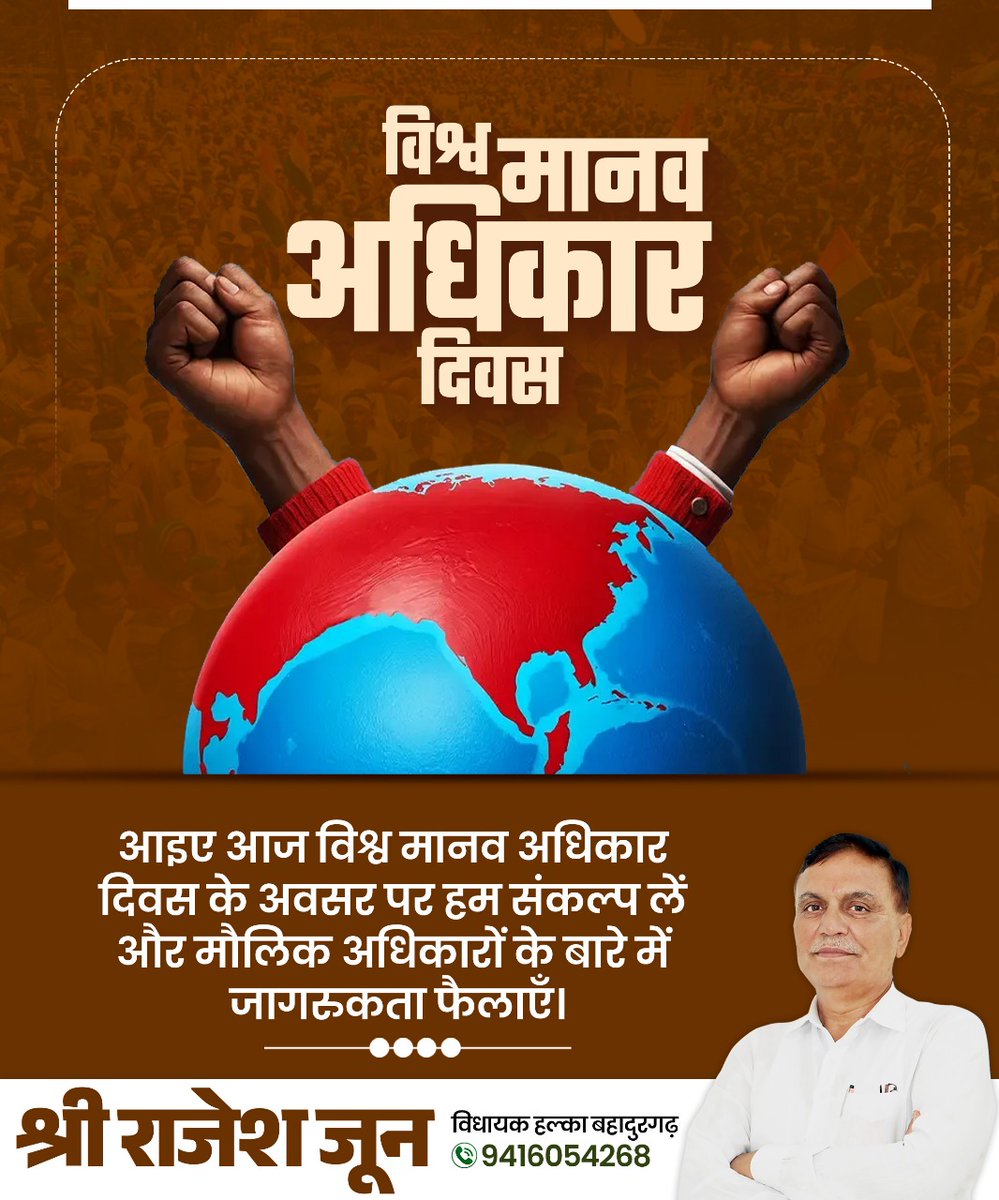 विश्व मानवाधिकार दिवस की हार्दिक शुभकामनाएँ!

मानवाधिकार केवल अधिकारों का संरक्षण नहीं, बल्कि हर व्यक्ति को गरिमा के साथ जीने का अवसर देना है।