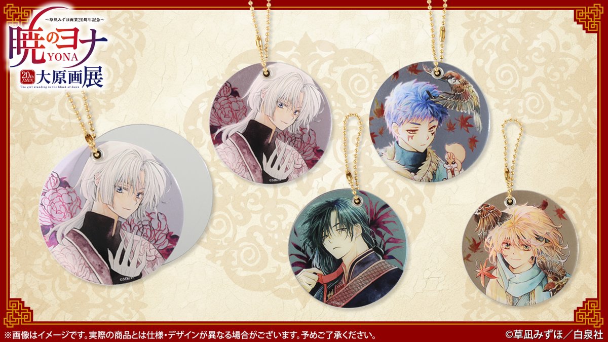 暁のヨナ大原画展：横浜・12/13〜30 (@yona_gengaten) / Posts / X