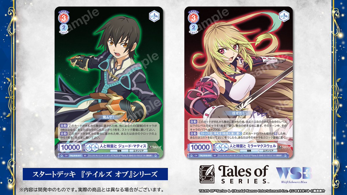 ヴァイスシュヴァルツブラウ テイルズ ミラ=マクスウェル ssp