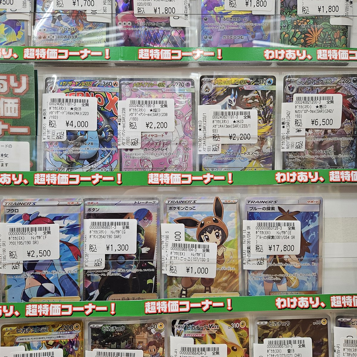 ポケモンカードキズ有り特価情報】12/10 キズ有り特価カード販売中