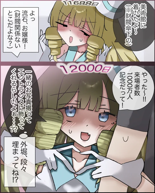 お嬢様の余命が延びる話。15. 