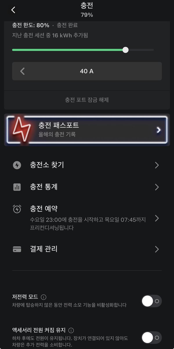Mark3PD's tweet photo. 테슬라 앱 충전 탭에 충전 패스포트가 생겼네요

충전 횟수, 1회충전 최대주행거리 등 재미난 정보가 많습니다 https://t.co/IyA6kTRHnY