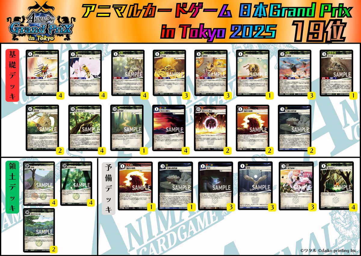 公式】アニマルカードゲーム【ブースターパック「運命の物語」好評発売