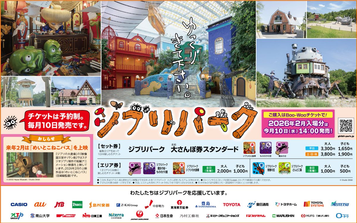 本日12月10日(水)14:00から、2026年2月入場分のチケットを販売します