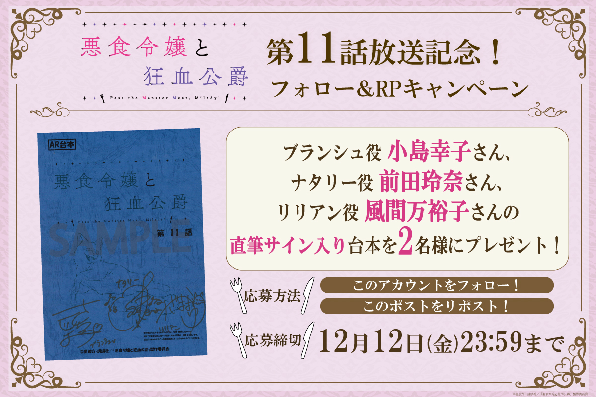 『悪食令嬢と狂血公爵』公式 tweet media