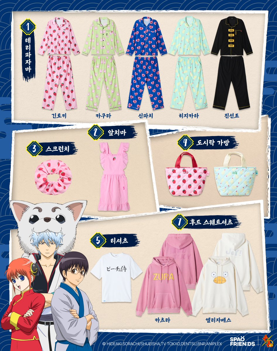 다시 돌아온 ‘스파오 X 은혼’ 겨울 에디션

🍓 출시일자 🍓
2025.12.16 (화)

🍓 출시채널&amp;상품 🍓
온라인) 스파오공홈, 무신사 11시
오프라인) 강남2, AK홍대, 롯데광복 (매장별오픈시간)
[은혼] 테리 파자마 5종 49,900원
[은혼] 후드 스웨트셔츠 2종 49,900원
[은혼] 앞치마 1종 39,900원
[은혼]