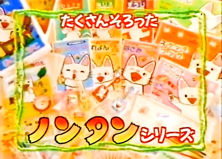 3908.のんたんシリーズ 1990年代前半にショウワノート㈱より発売された