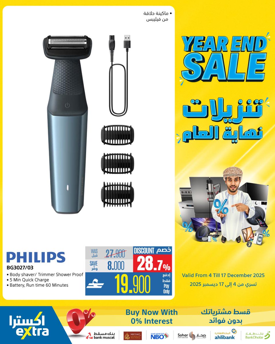 extraoman's tweet image. تسوّق الآن  bit.ly/4iEJcvB👈 و استمتع بتنزيلات نهاية على الأجهزة المنزلية الصغيرة وأجهزة العناية الشخصية
تسري حتى 17 ديسمبر 2025
✔️متوفر في معارضنا في الغبرة، الموالح، صحار، نزوى و على موقع و تطبيق اكسترا
✔️ اكسترا توصلك، كل شيء..لكل عُمان
#oman #muscat #offers #shopping