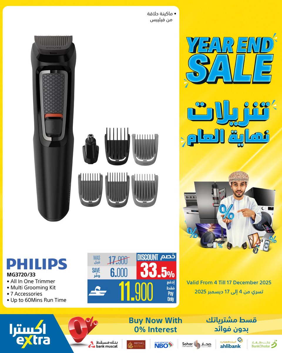 extraoman's tweet image. تسوّق الآن  bit.ly/4iEJcvB👈 و استمتع بتنزيلات نهاية على الأجهزة المنزلية الصغيرة وأجهزة العناية الشخصية
تسري حتى 17 ديسمبر 2025
✔️متوفر في معارضنا في الغبرة، الموالح، صحار، نزوى و على موقع و تطبيق اكسترا
✔️ اكسترا توصلك، كل شيء..لكل عُمان
#oman #muscat #offers #shopping