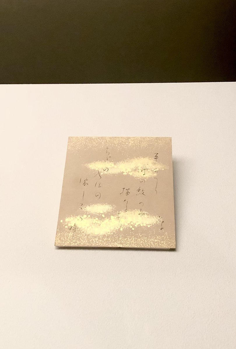 正宗文庫の小宇宙・会期終了まであと4日〜 《与謝野晶子色紙》昭和8年