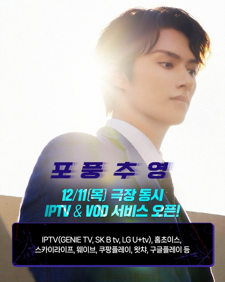 nkcontents's tweet photo. 성룡 X 양가휘 X 세븐틴 준의
정면 대결을 안방 극장에서 만나보세요👀🔥

액션 범죄 블록버스터 <포풍추영>
극장 동시 IPTV &amp; VOD 서비스
바로 오늘부터 오픈!📺

#포풍추영 #성룡 #양가휘
#장쯔펑 #츠샤 #문준휘 #세븐틴
#추격 #액션 #범죄 #부국제
#블록버스터 #절찬상영중 https://t.co/fPWZuYVMAt