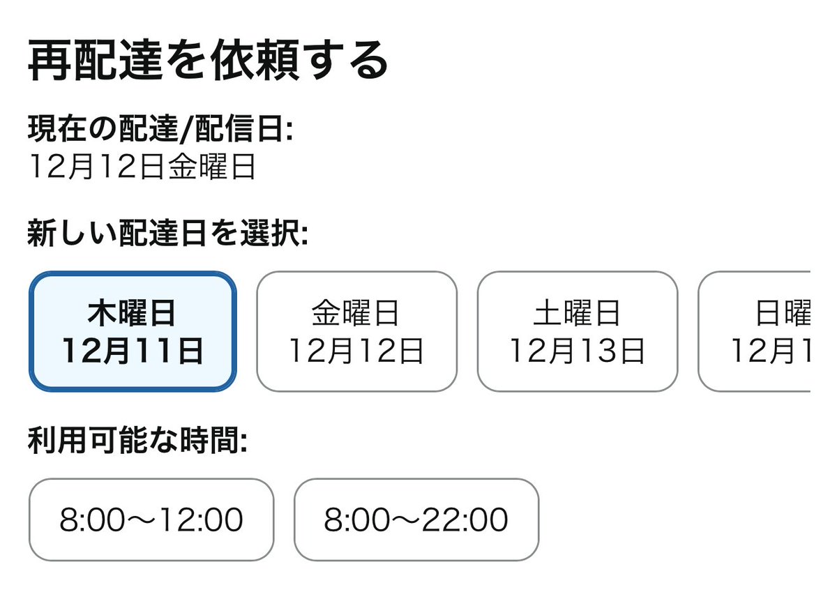 アマデリなんとかならんのかね… いきなり予定日外に配達しますって来て