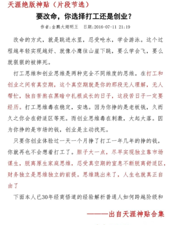 要改命，你选择打工还是创业？