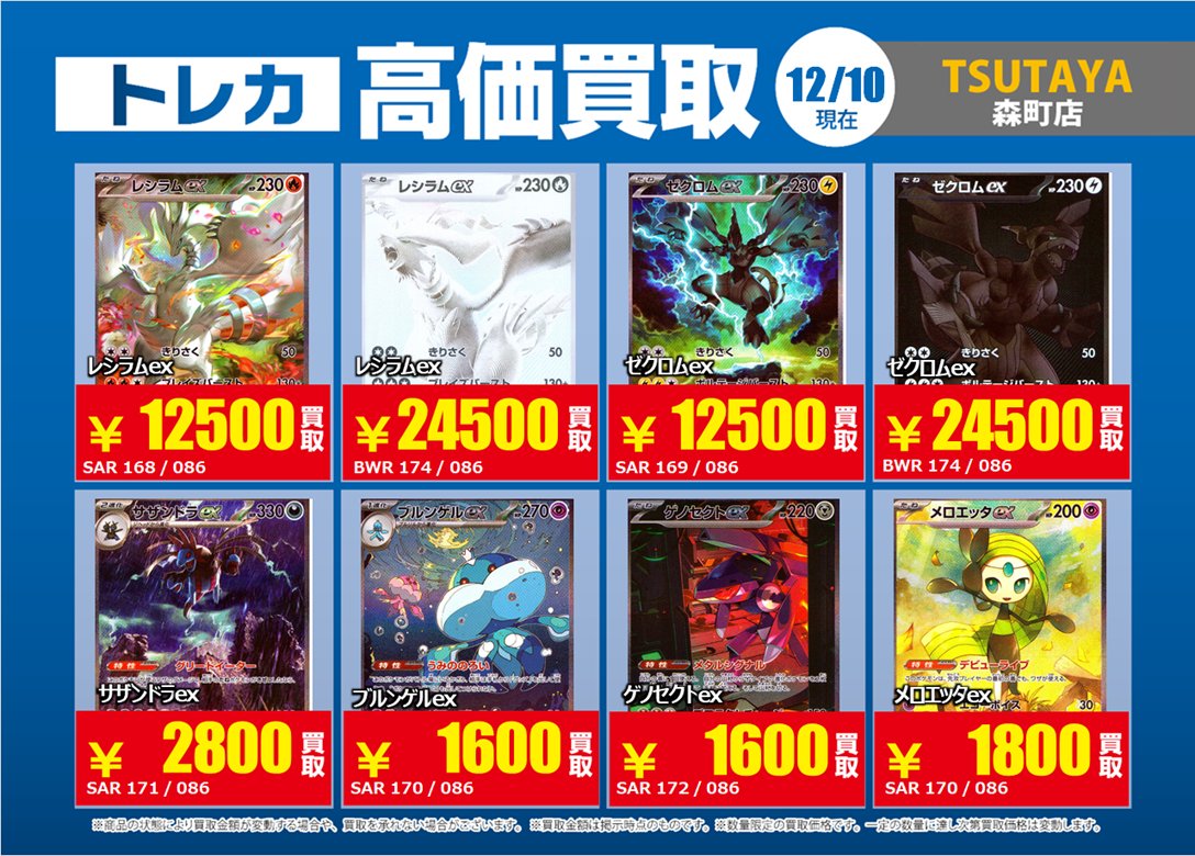 ポケカの高価買取表を更新致しました‼️ 『お持込時』に｢Xを見た｣と