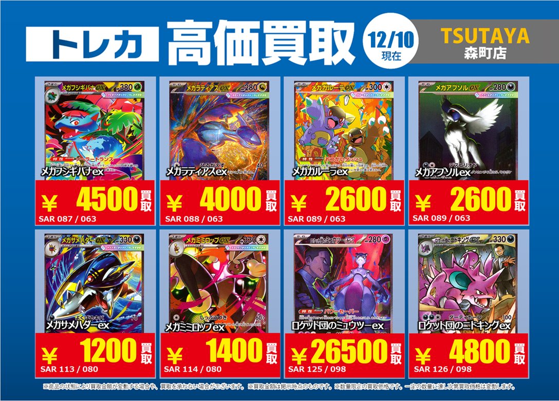 ポケカの高価買取表を更新致しました‼️ 『お持込時』に｢Xを見た｣と