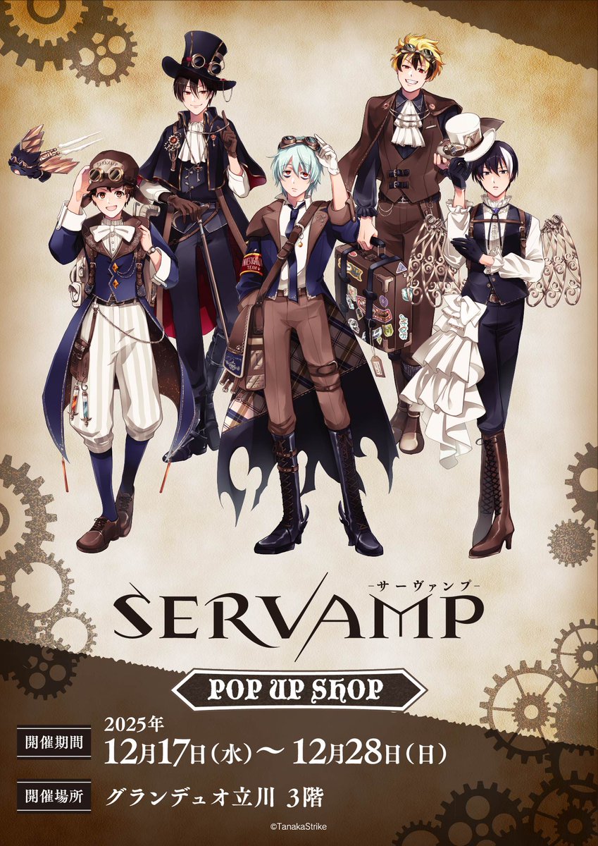 SERVAMP-サーヴァンプ-」POPUPSHOP ＼📢特設サイト公開&入場方法のご