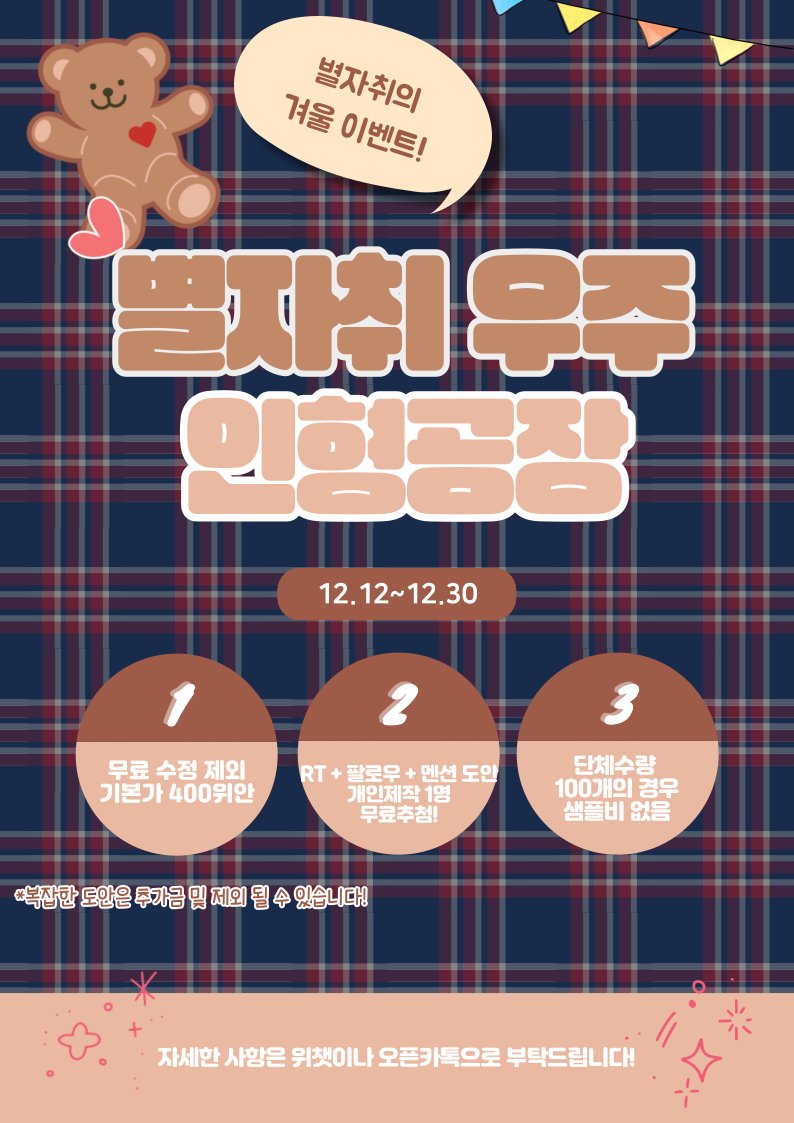 ✨️ 별자취에서 겨울 이벤트를 개최합니다! 
기본 단가 400위안 이벤트로 (복잡도안 추가금 있음) 많은 관심 부탁드려요! 자세한 사항은 위챗이나 카톡으로 부탁드립니다! ❄️⛄️
#우리_공장을_소개합니다 
#우리_공장으로_오세요