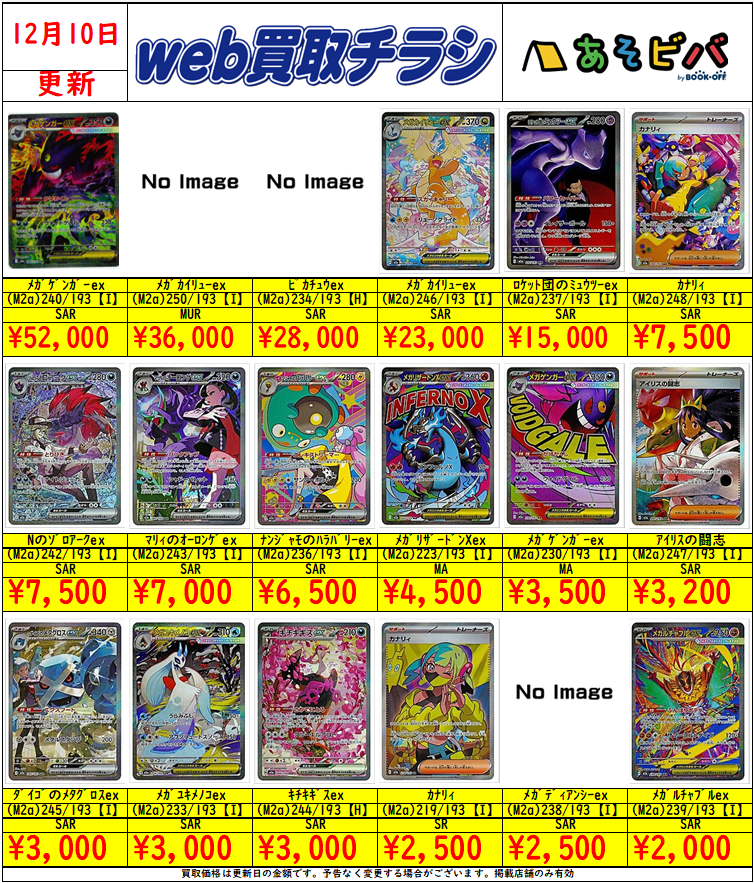 🈯️美品・枚数限定🈯️ ⚡️ポケモンカード最新弾⚡️ #MEGAﾄﾞﾘｰﾑex
