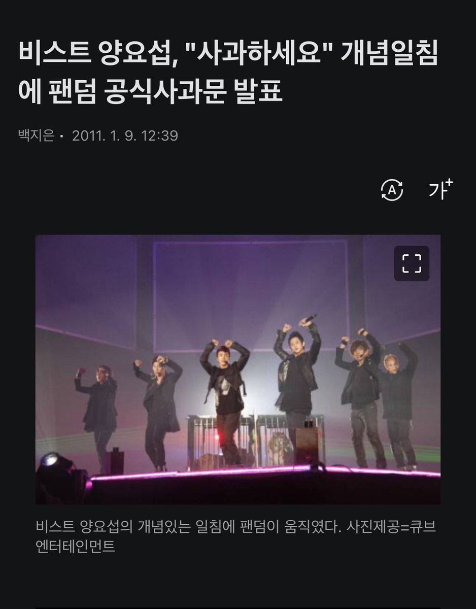 yourb2utylight_'s tweet image. Remember when there were rumors that Junhyung would be paired with Rainbow’s Jaekyung on We Got Married, and B2uties got upset and started attacking her? 
Yoseob ended up calling out the fans for it: “Because of people who threw out hurtful words without thinking, the wounds…