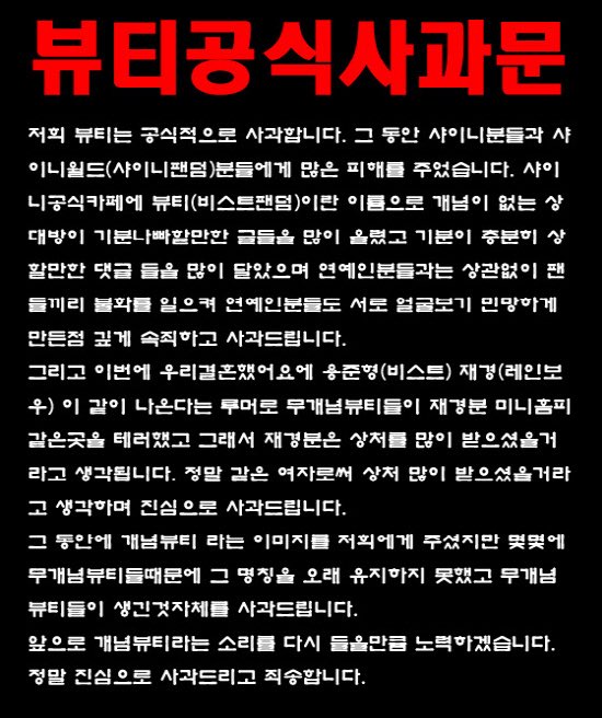 yourb2utylight_'s tweet image. Remember when there were rumors that Junhyung would be paired with Rainbow’s Jaekyung on We Got Married, and B2uties got upset and started attacking her? 
Yoseob ended up calling out the fans for it: “Because of people who threw out hurtful words without thinking, the wounds…