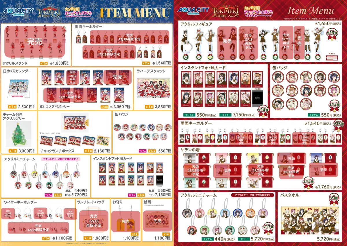 🔔「アクアシティお台場×ラブライブ！虹ヶ咲学園スクールアイドル同好