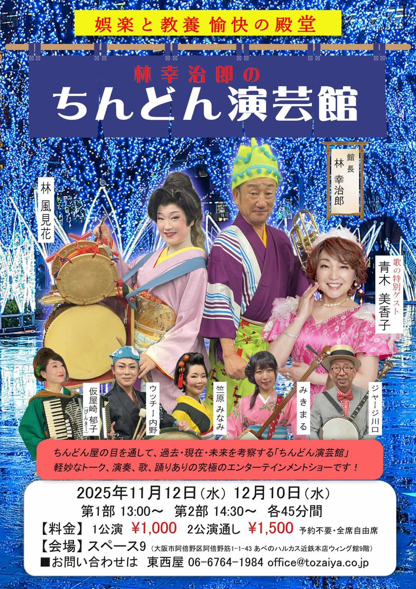 ちんどん通信社公式ツイッター (@tozaiya) / Posts / X