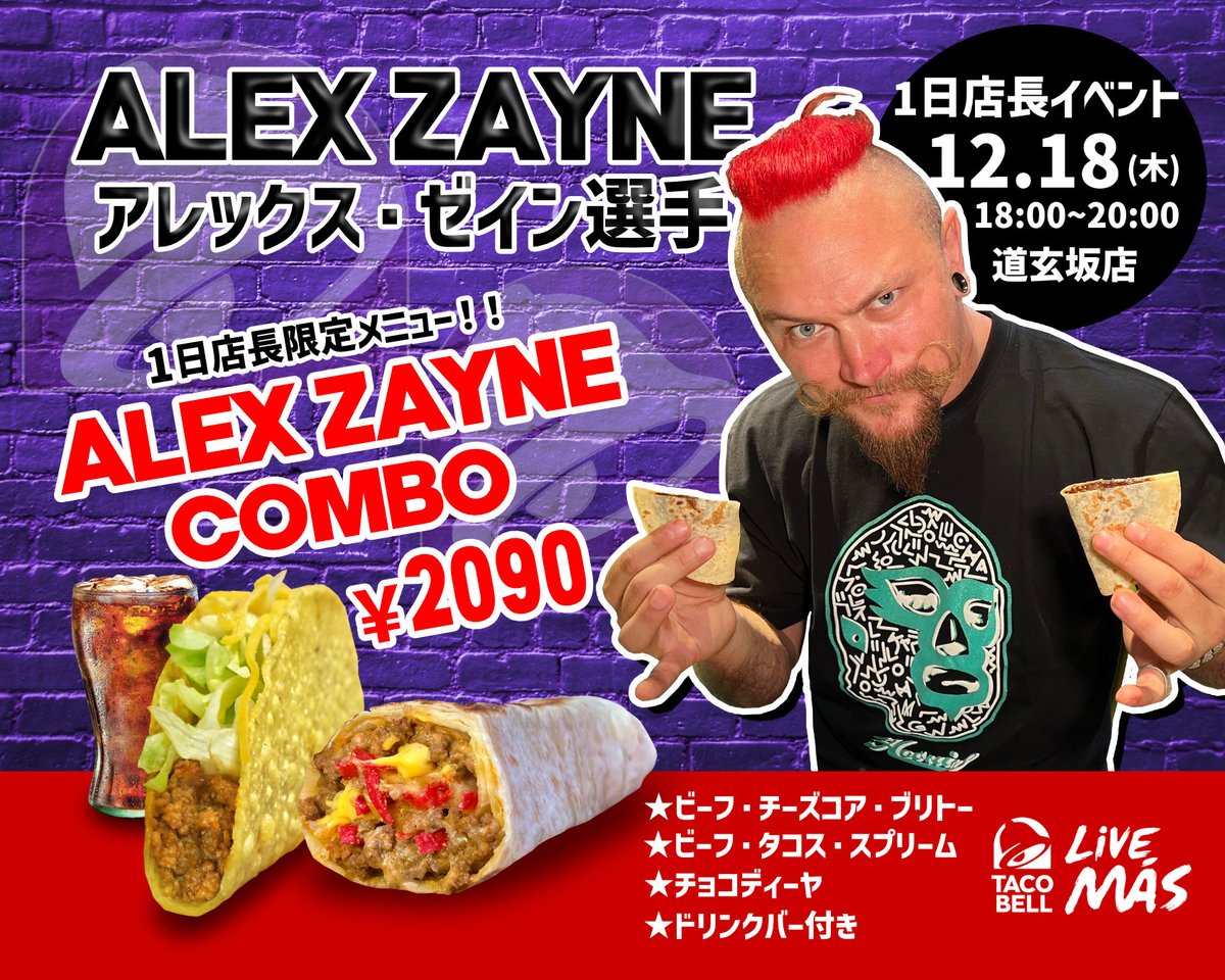 なんと！アレックス・ゼイン選手がタコベルにやってきます！ 1日店長