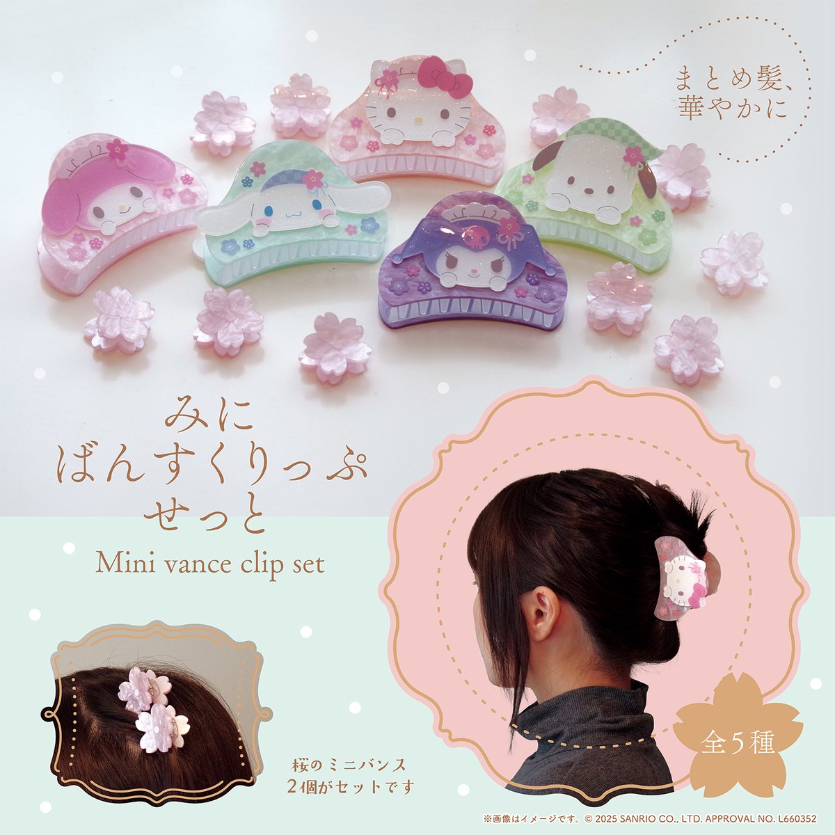 森本産業から「甘味処シリーズ」のヘアアクセサリーが登場