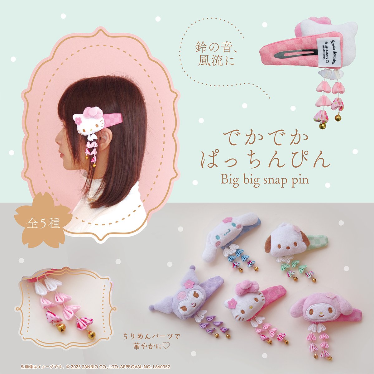 森本産業から「甘味処シリーズ」のヘアアクセサリーが登場