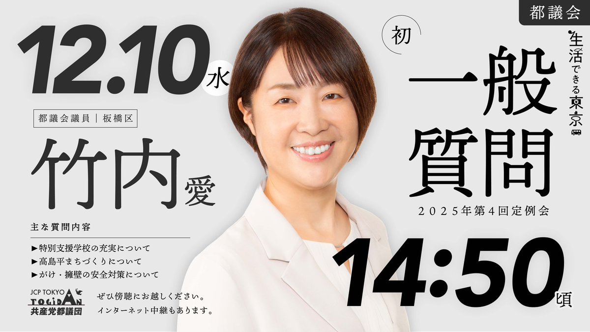 原のり子 原のり子 日本共産党都議会議員 北多摩4区 (@haranoriko0917) / Posts / X