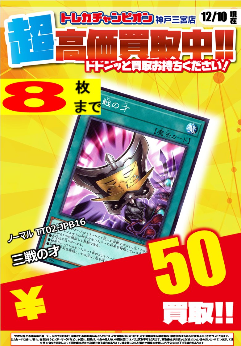 UNB A.C.E 会場限定 トレカ チャン 🔥12/10 本日限り数量限定買取🔥 #遊戯王OCG #青眼の白龍 (背景石板