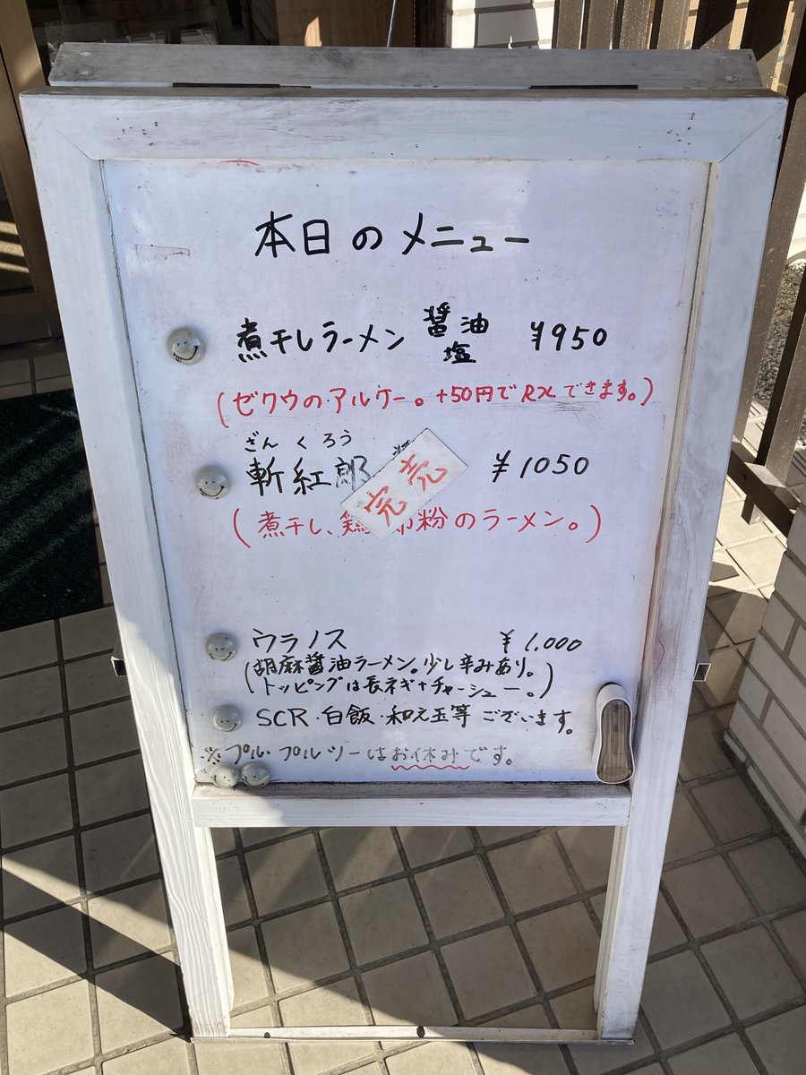 煮干しラーメン ゼクウ ・煮干しラーメン塩 煮干しラーメン塩うますぎw