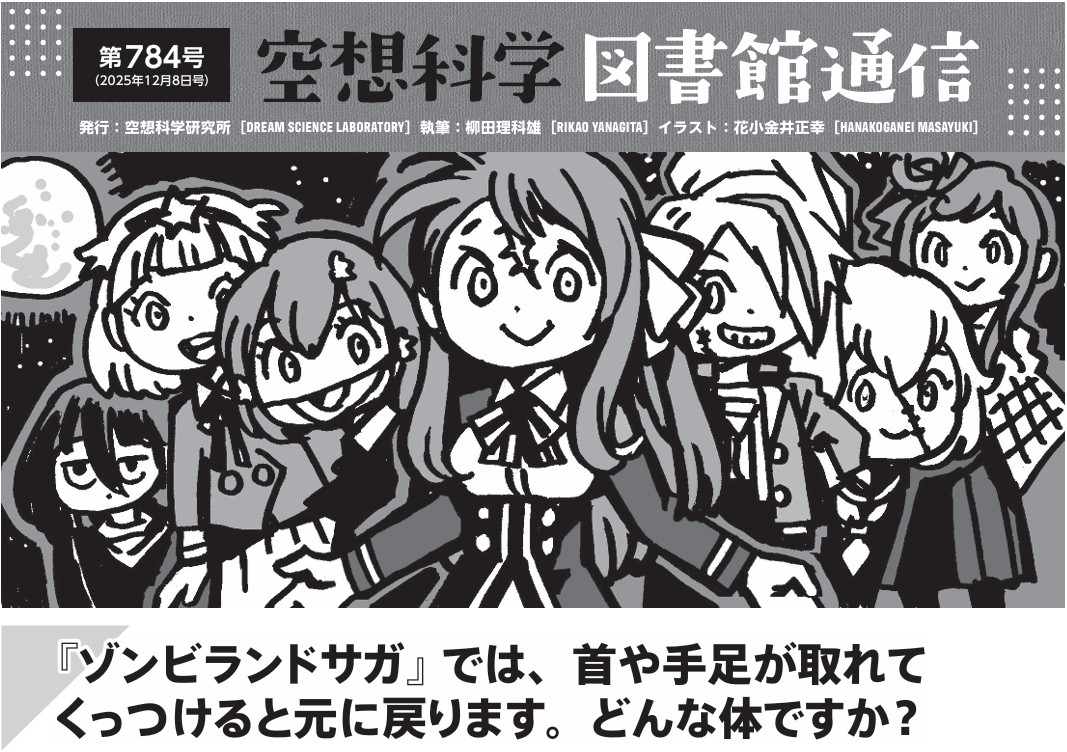 今週の「空想科学 図書館通信」は #ゾンビランドサガ 
たくさん質問をいただいていた難問に挑みました！
首が取れる問題の他に「指からレーザー」についても推察🧟‍♀️
柳田は4DXで映画を観て「集中するのに苦労した」と…
たぶん集中するポイントが違う🤣
▼個人購読はこちらから
kusolab.shop-pro.jp/?pid=172378430