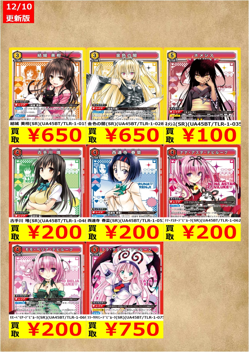 ユニオンアリーナ最新弾高価買取です！！ 告知時点での買取金額で美品