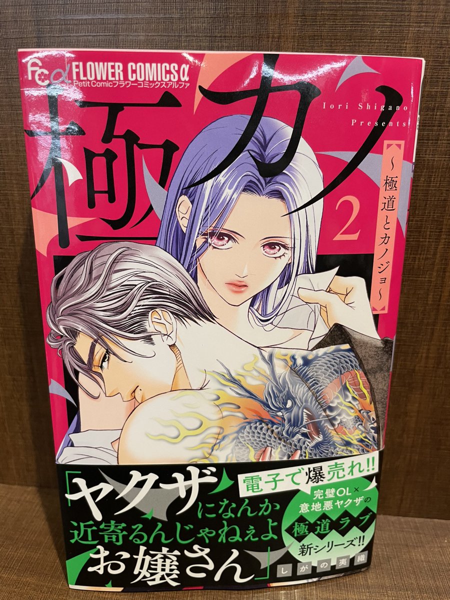 極カノ～極道とカノジョ～ 1 | 書籍 | 小学館 極カノ～極道とカノジョ～