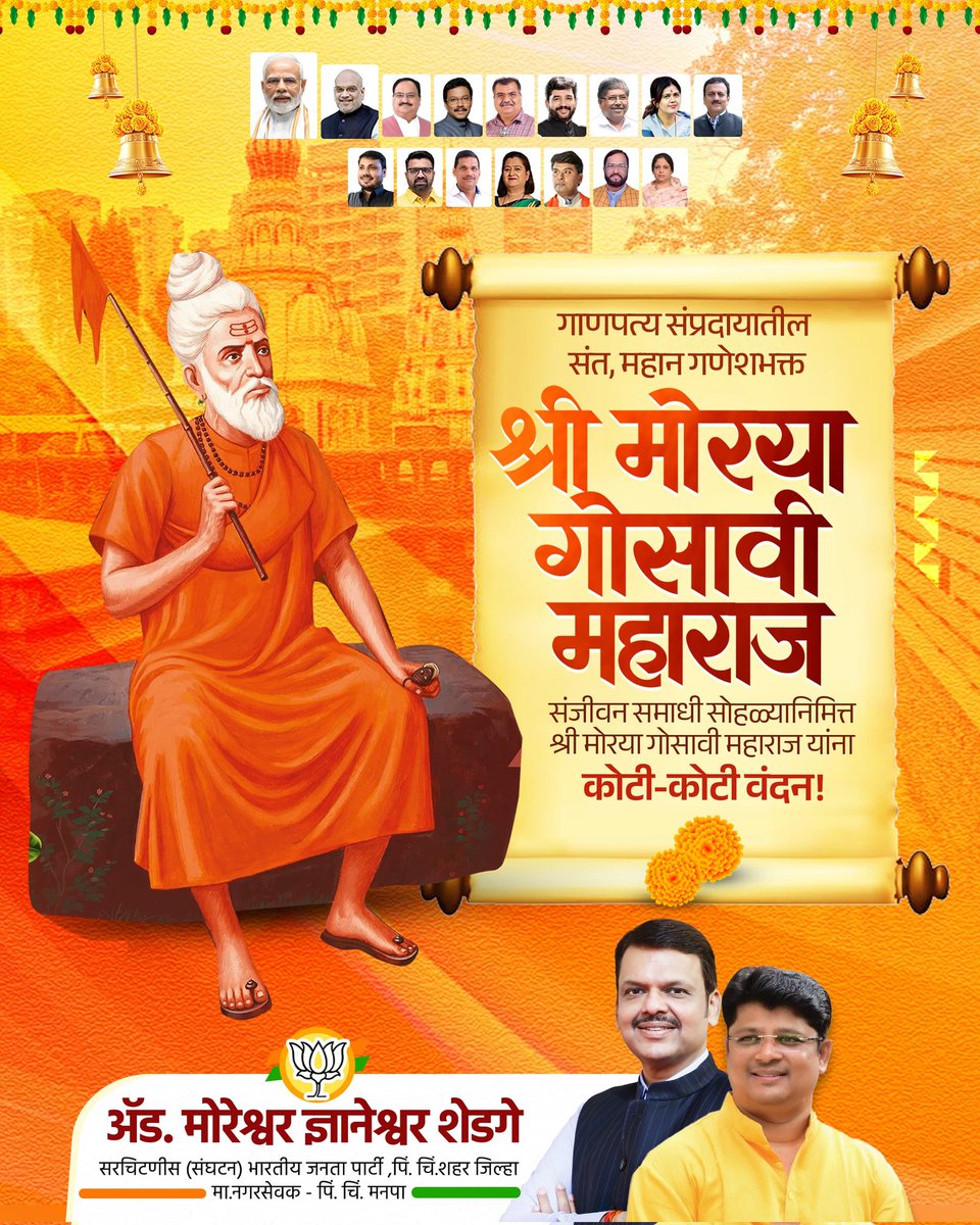 Imshedge's tweet photo. गाणपत्य संप्रदायातील अग्रणी , श्रीमन महासाधू श्री मोरया गोसावी यांच्या संजीवन समाधी सोहळ्यानिमित्ताने मोरया चरणी कोटी कोटी वंदन.! https://t.co/ydkJWhzeSe