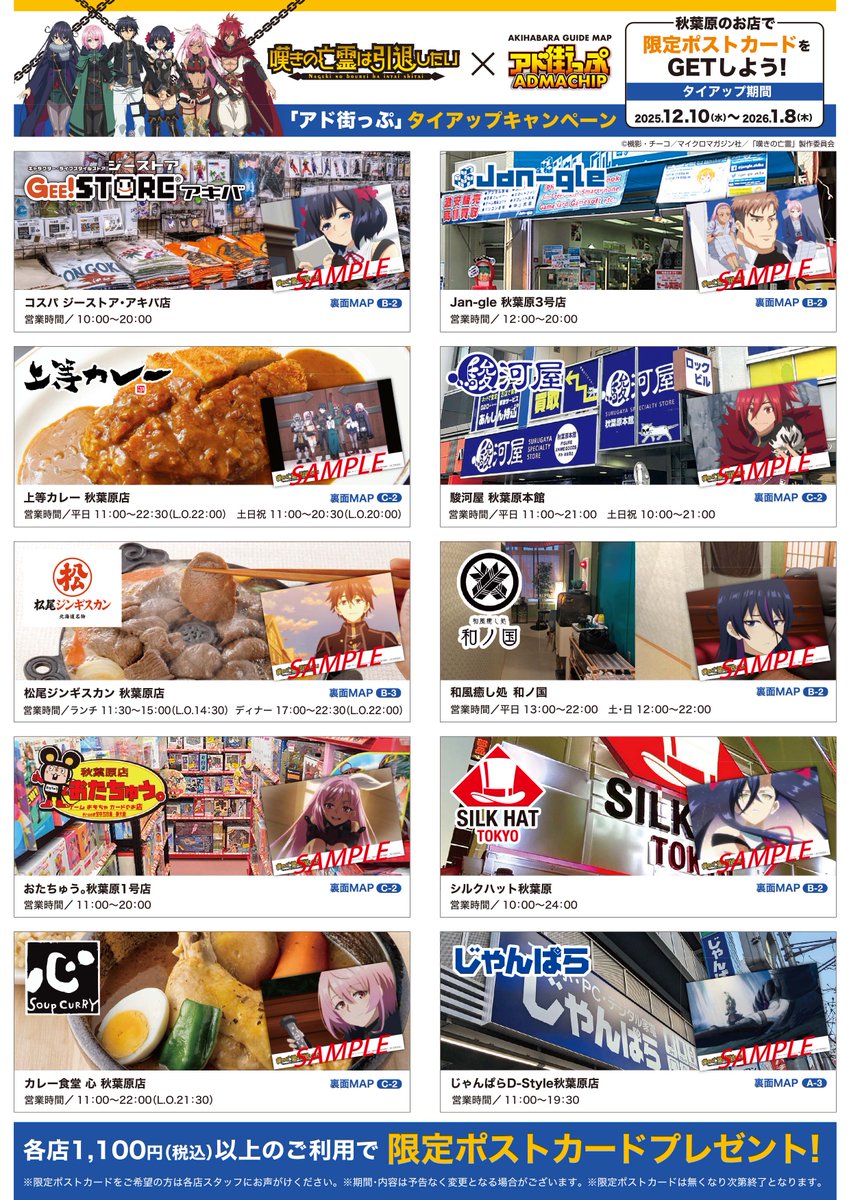 アド街っぷPREMIUM版＠秋葉原観光マップ【公式】 (@adm_akiba) / Posts / X