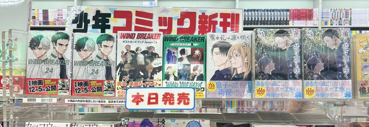 宮脇書店本店 新館3階より 講談社コミック新刊 「#薫る花は凛と咲く 21