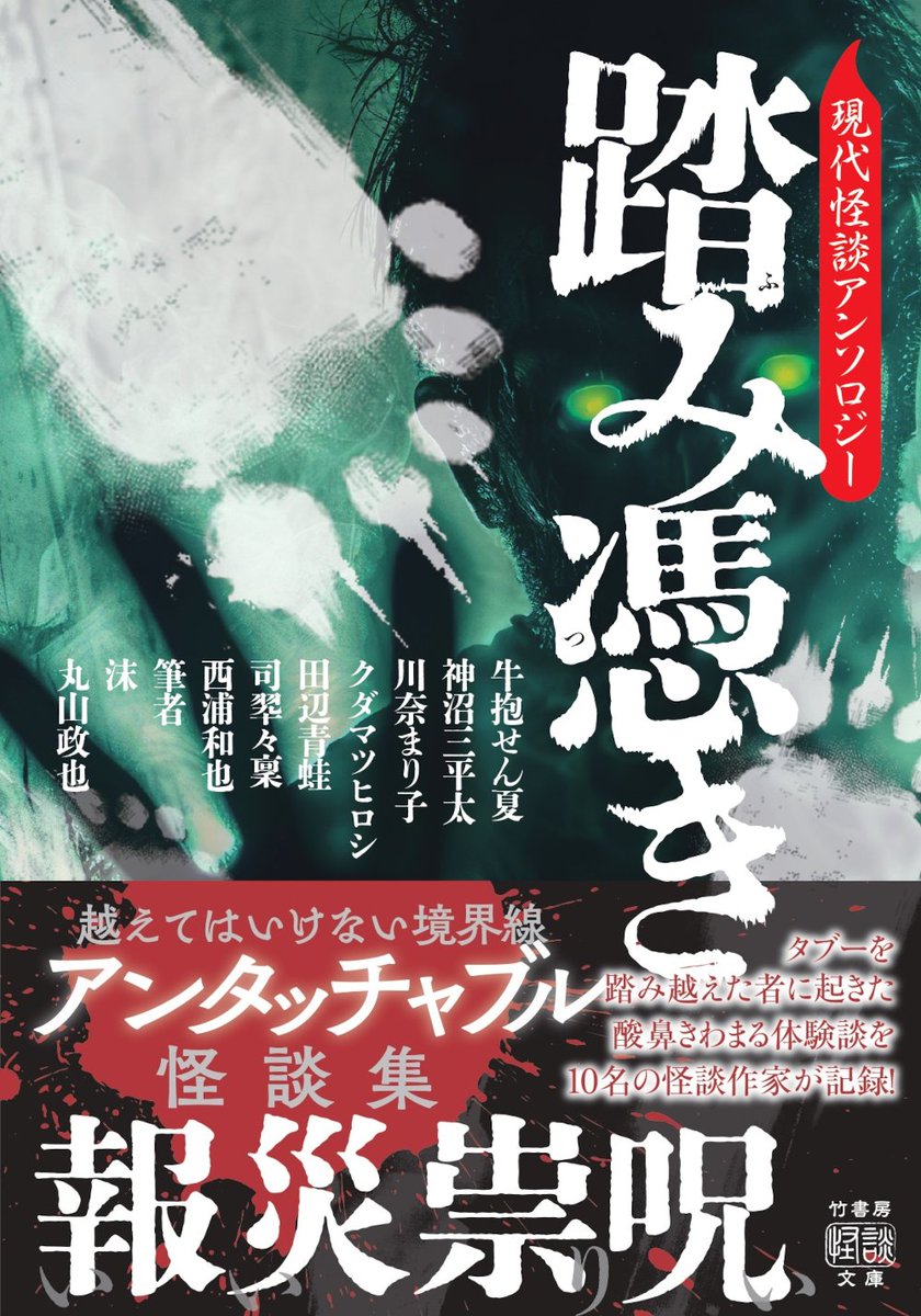 竹書房怪談文庫【公式】 (@takeshobokaidan) / Posts / X