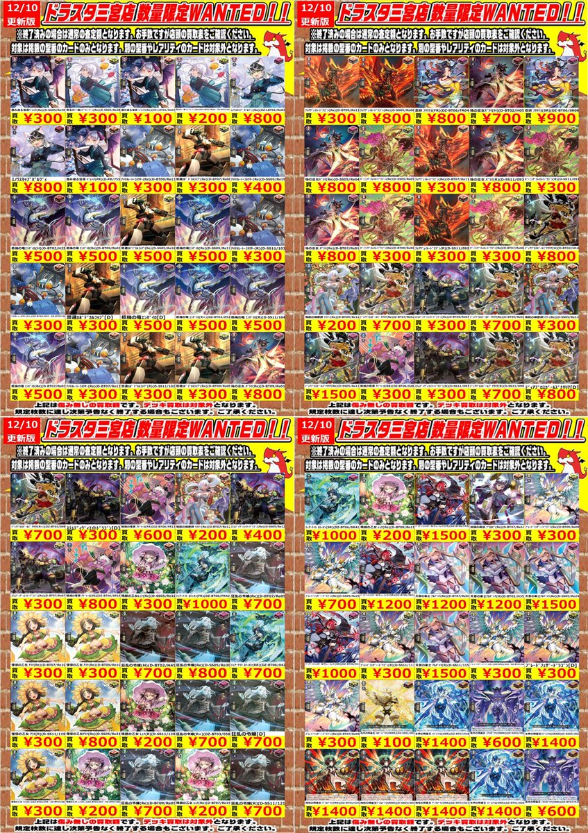 ヴァンガード】 トリガーWantedも更新しています‼️ こちらもお